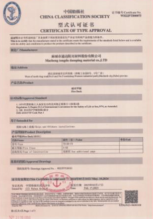 中國船級(jí)社頒發(fā)的產(chǎn)品《型式認(rèn)可證書》