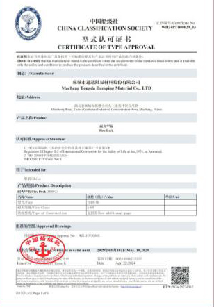 中國船級(jí)社頒發(fā)的產(chǎn)品《型式認(rèn)可證書》