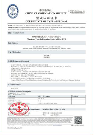 中國船級(jí)社頒發(fā)的產(chǎn)品《型式認(rèn)可證書》