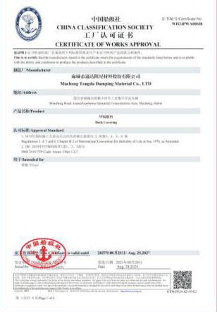 中國船級(jí)社頒發(fā)的產(chǎn)品《工廠認(rèn)可證書》