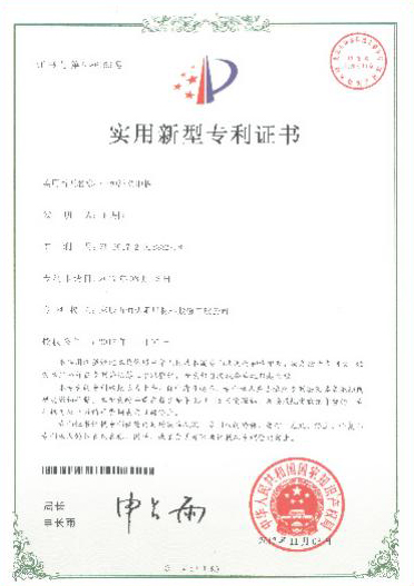 實用新型專利證書