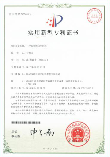 實用新型專利證書