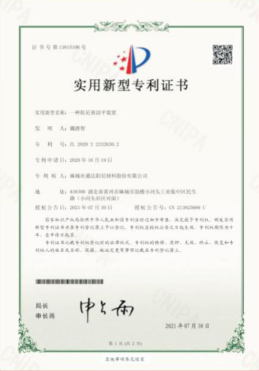 實用新型專利證書